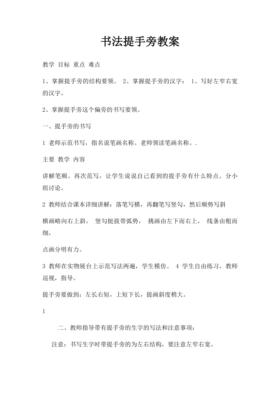 书法提手旁教案.docx_第1页