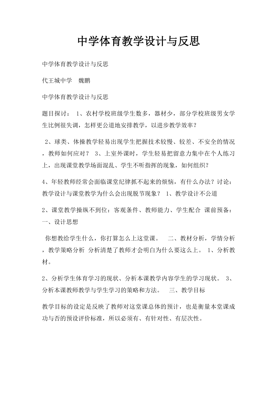 中学体育教学设计与反思.docx_第1页