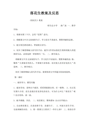 落花生教案及反思.docx