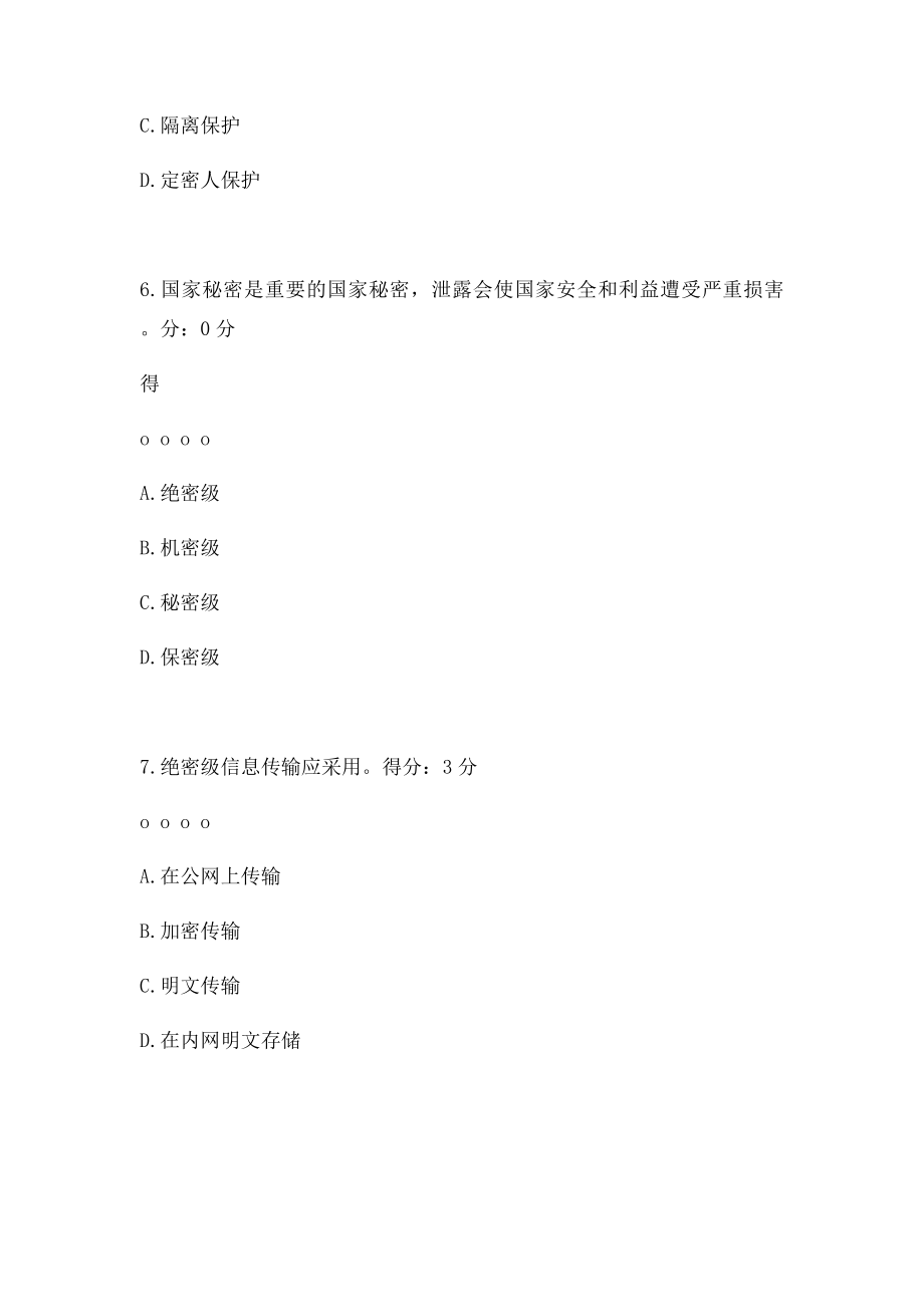 《保密工作形势与任务》考试答案.docx_第3页