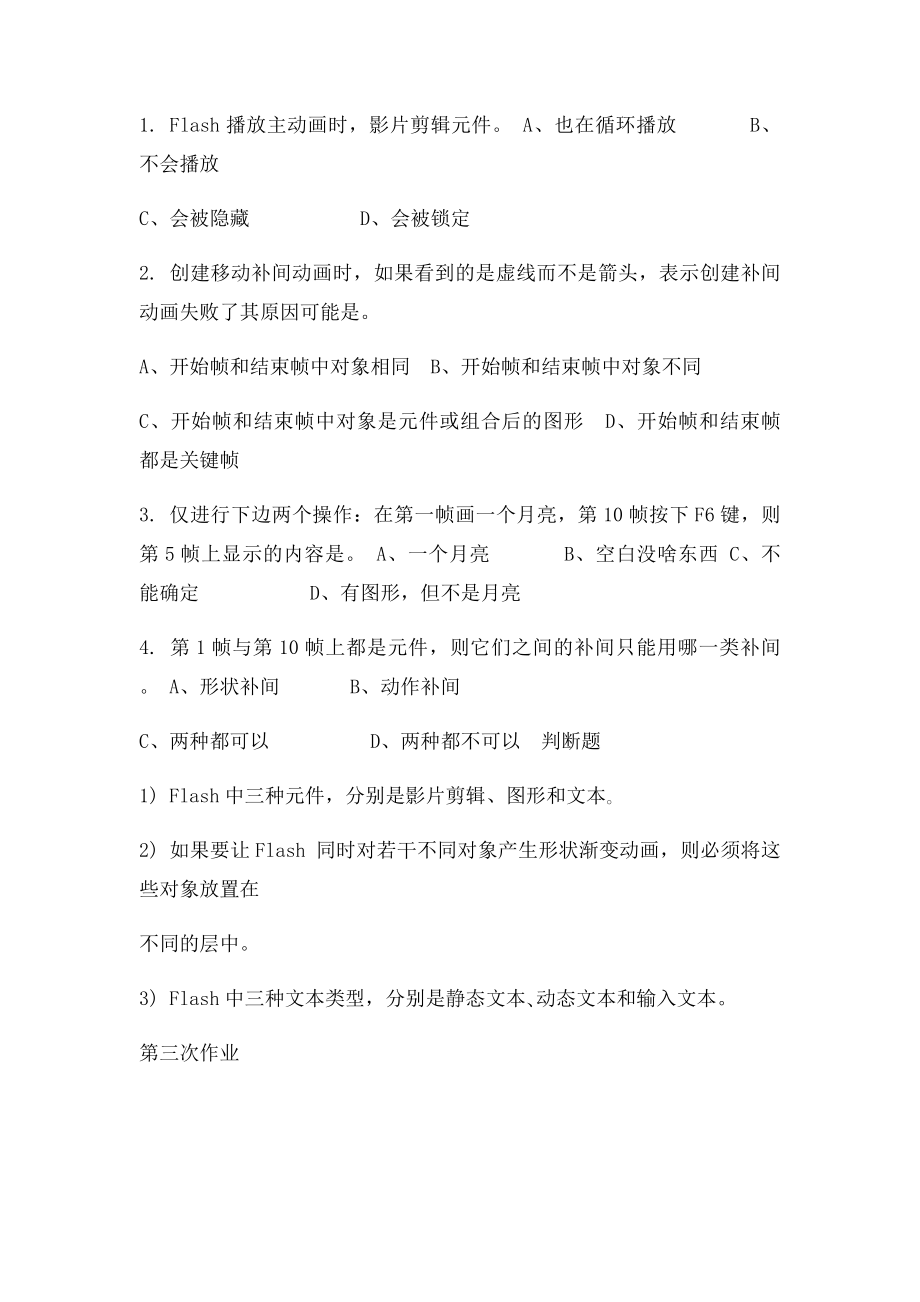 flash作业与答案.docx_第2页