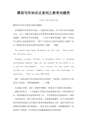 雅思写作知识点系列之教育问题类.docx