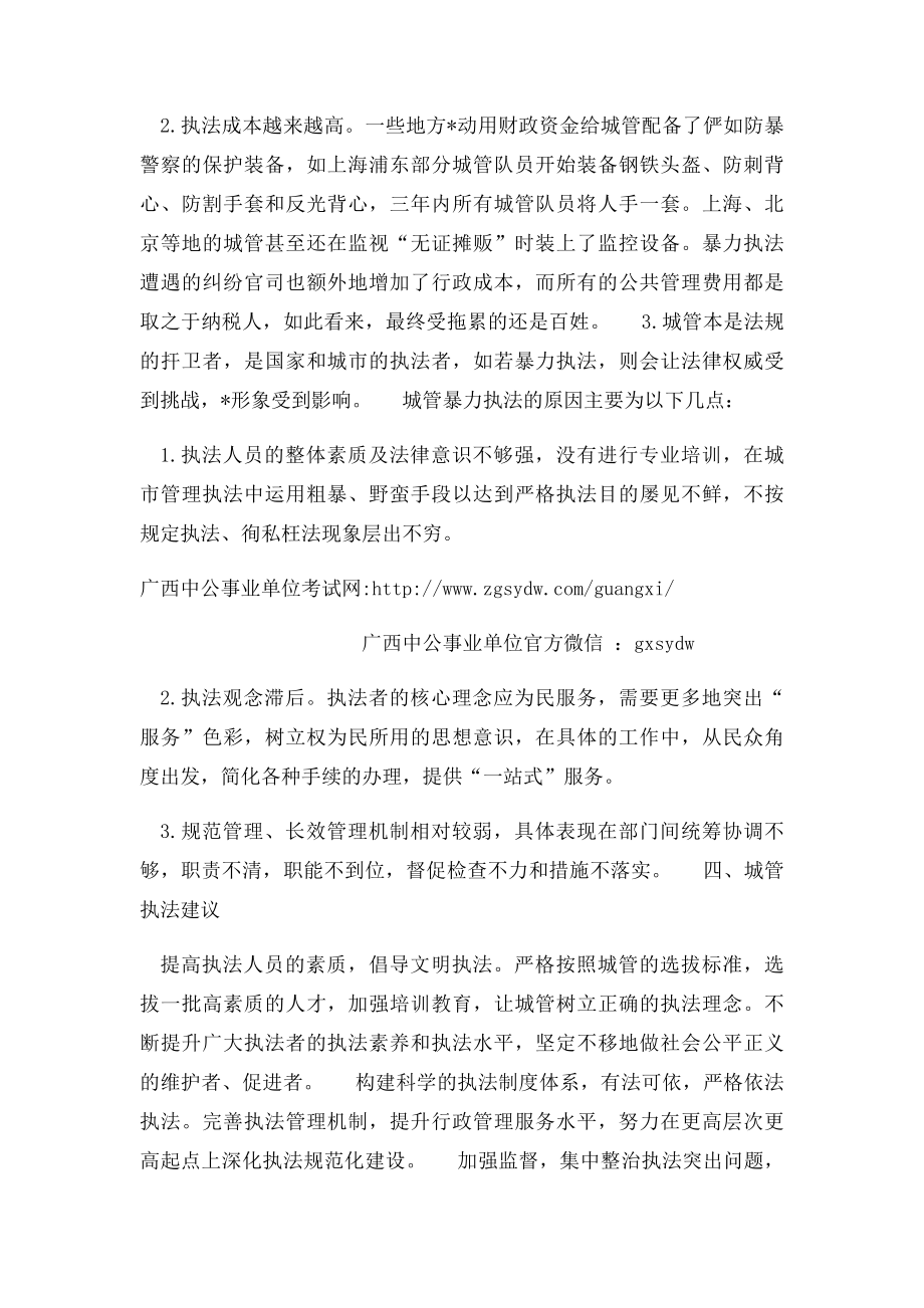 事业单位考试面试指导城管执法类考题经久不衰.docx_第3页