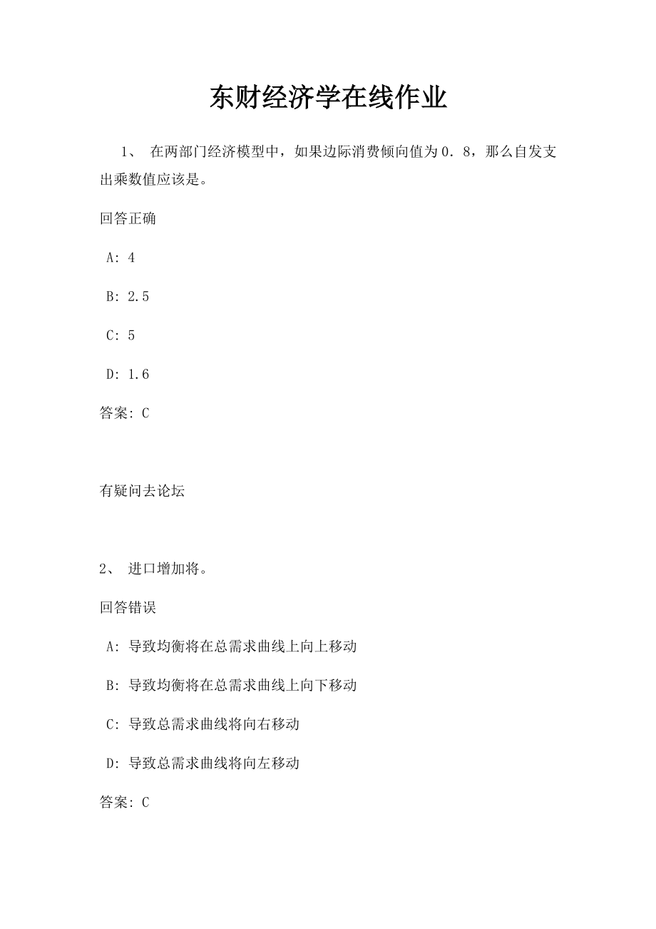 东财经济学在线作业.docx_第1页