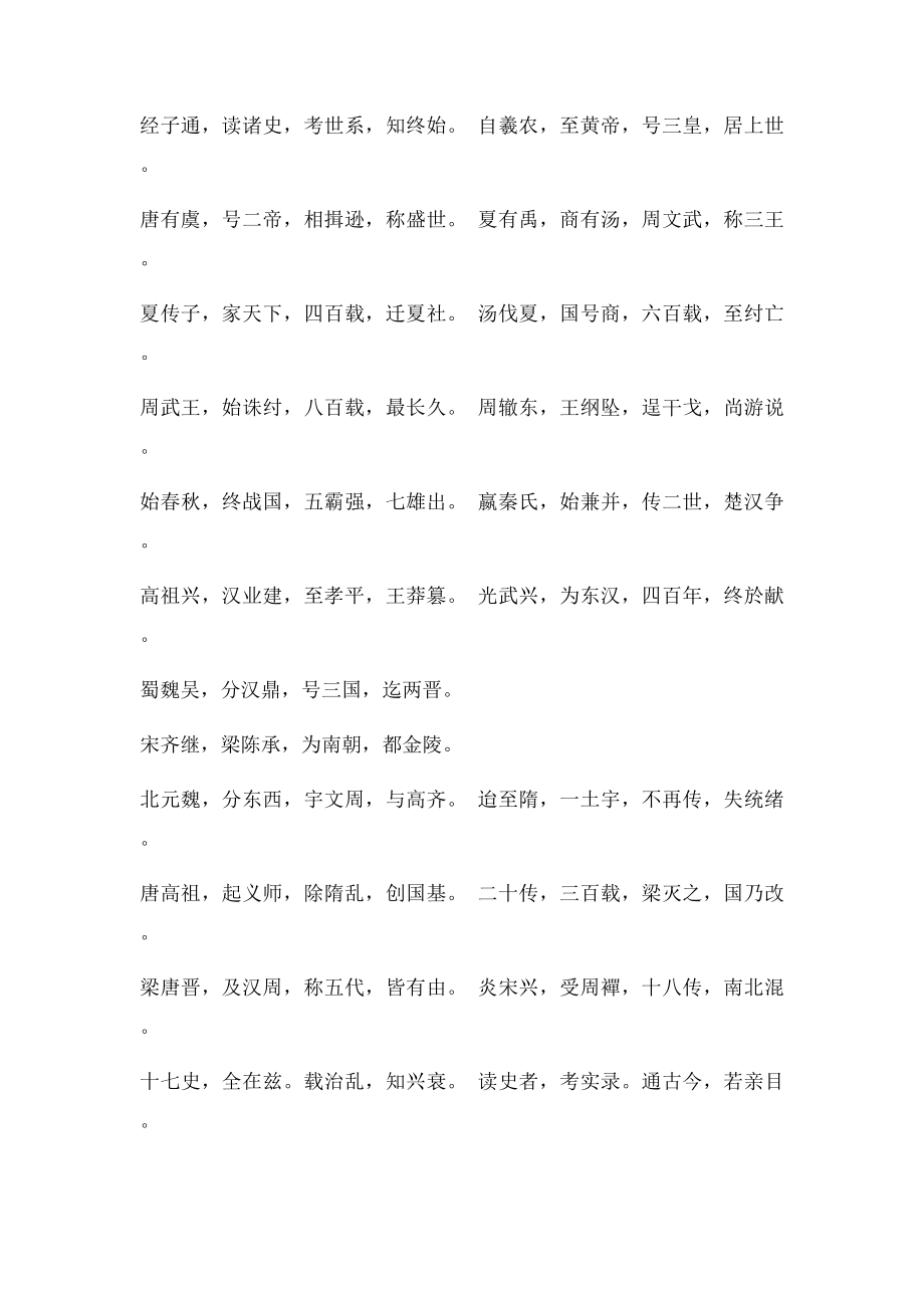 三字经全文.docx_第3页