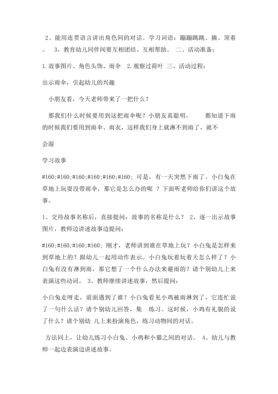 《下雨的时候》故事教案.docx_第3页