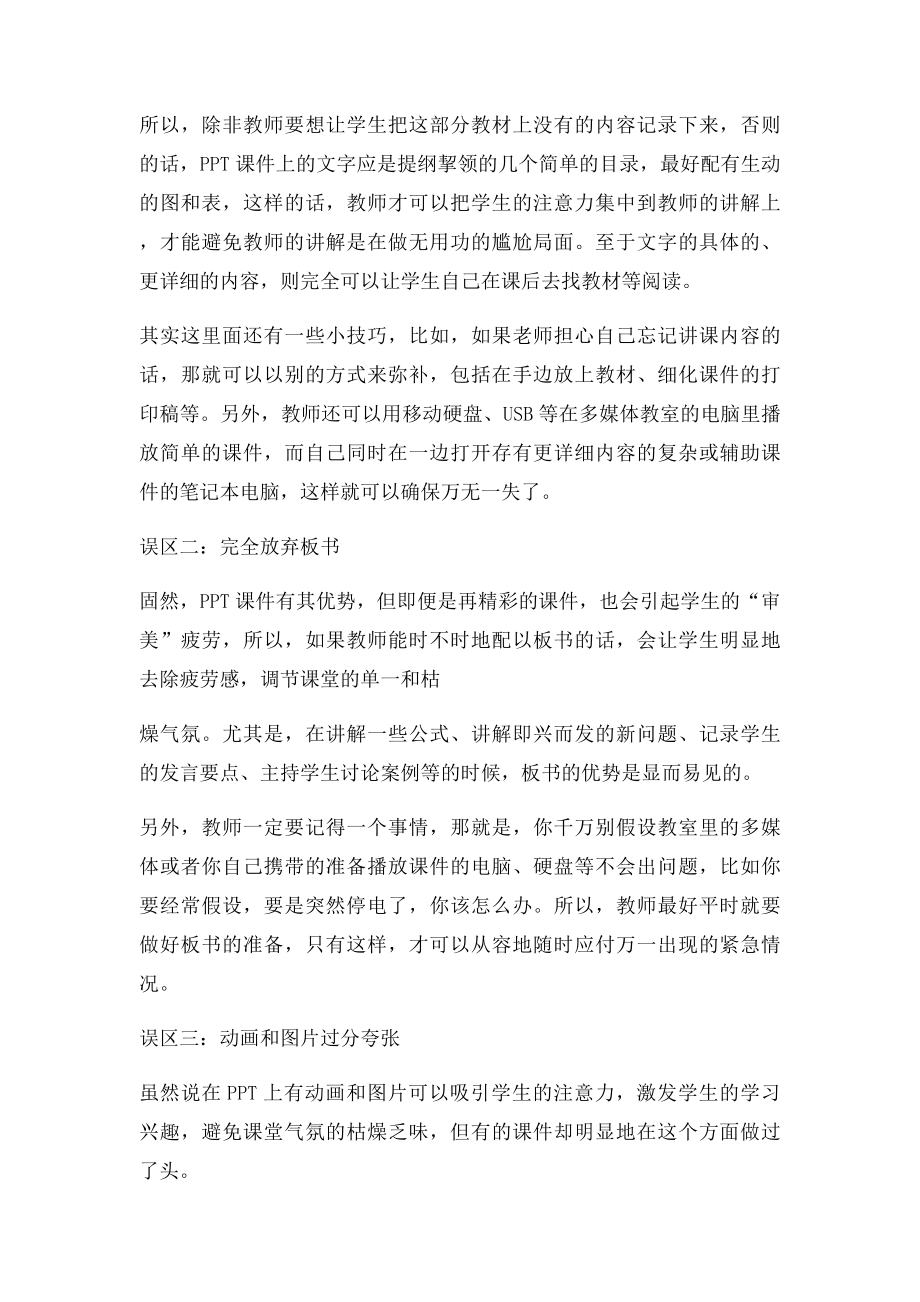 PPT课件的几个常见误区及对策.docx_第2页