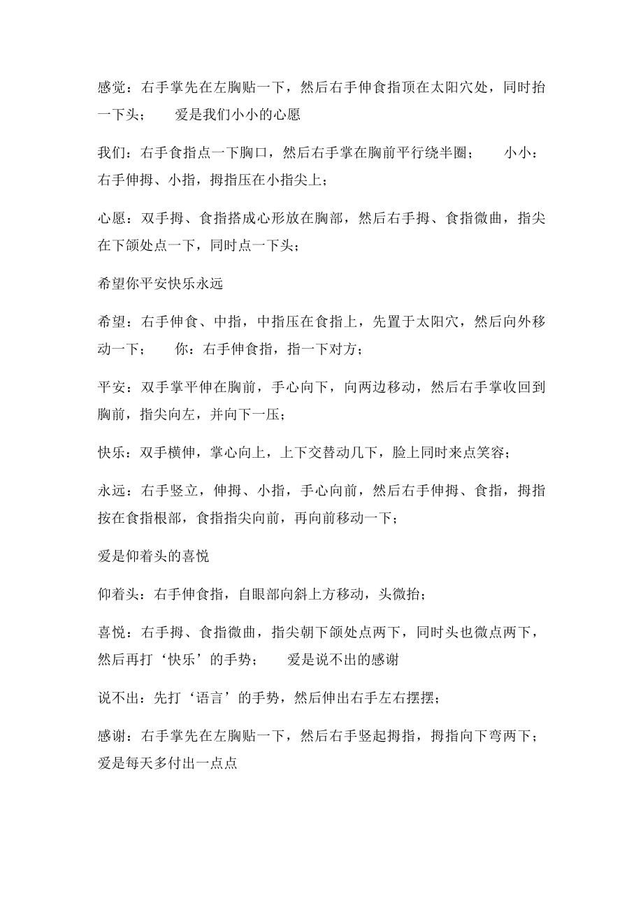 《让爱传出去》手语教案.docx_第2页