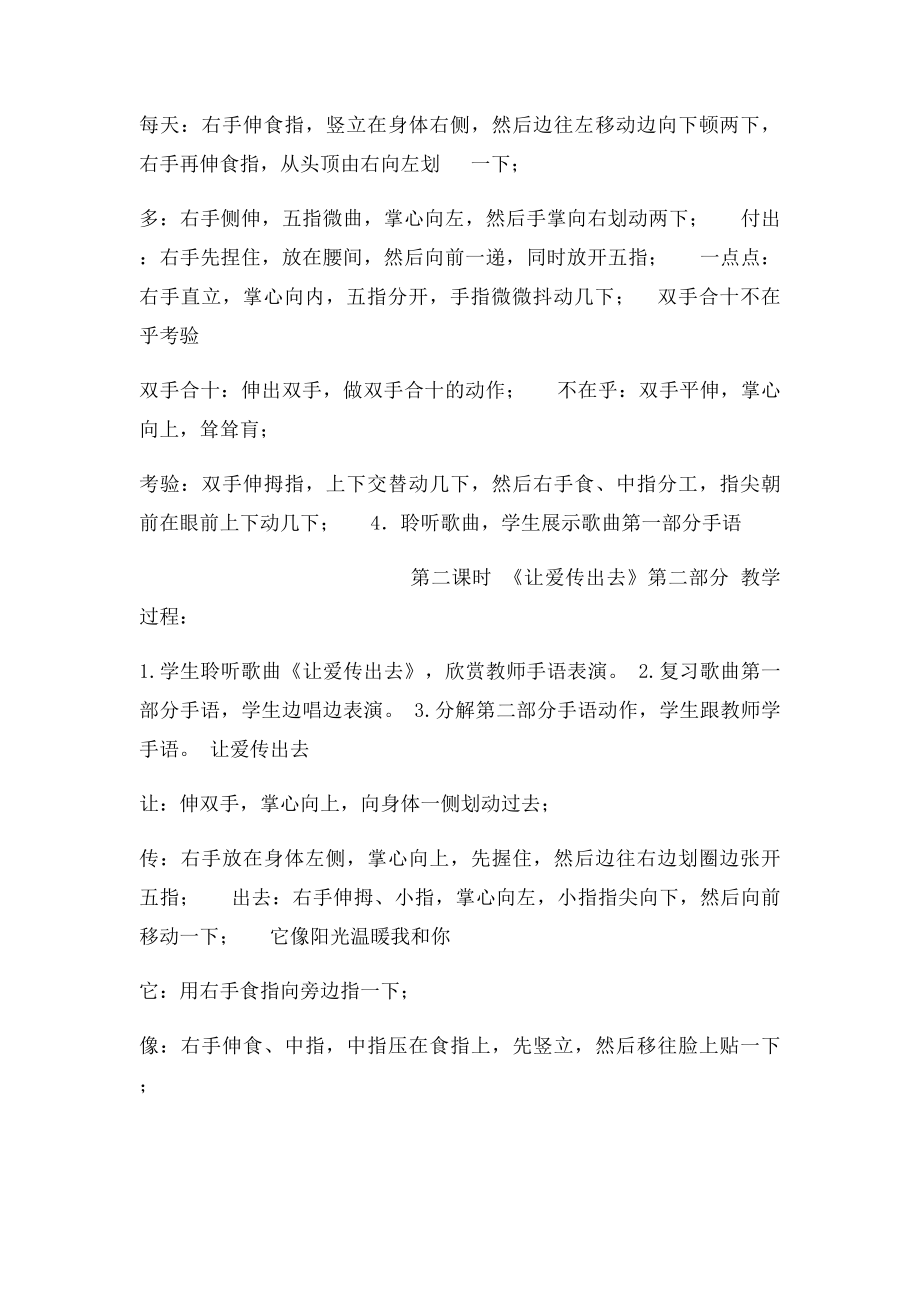 《让爱传出去》手语教案.docx_第3页