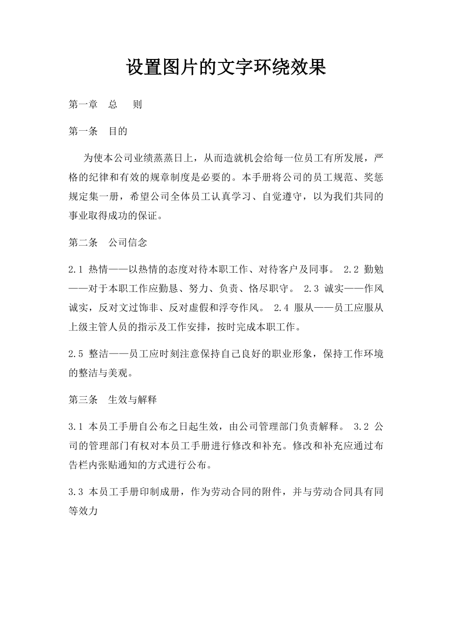 设置图片的文字环绕效果.docx_第1页