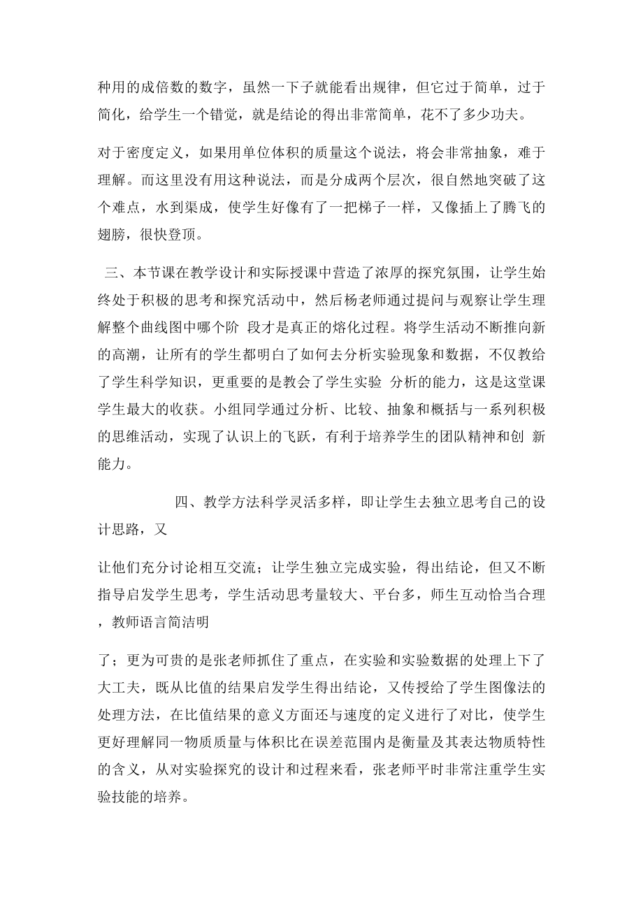 《质量及其测量》观课报告.docx_第2页