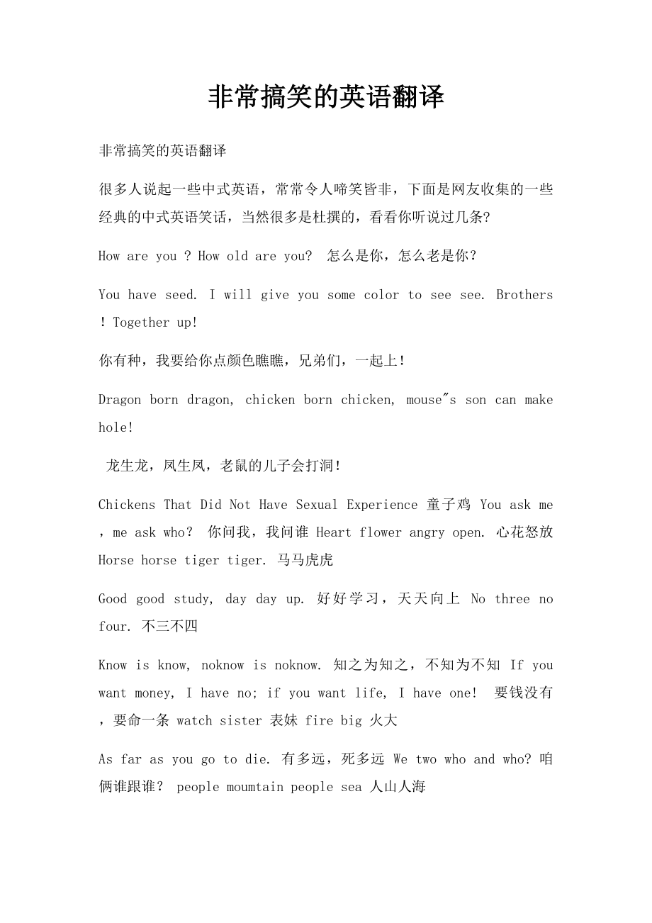 非常搞笑的英语翻译.docx_第1页