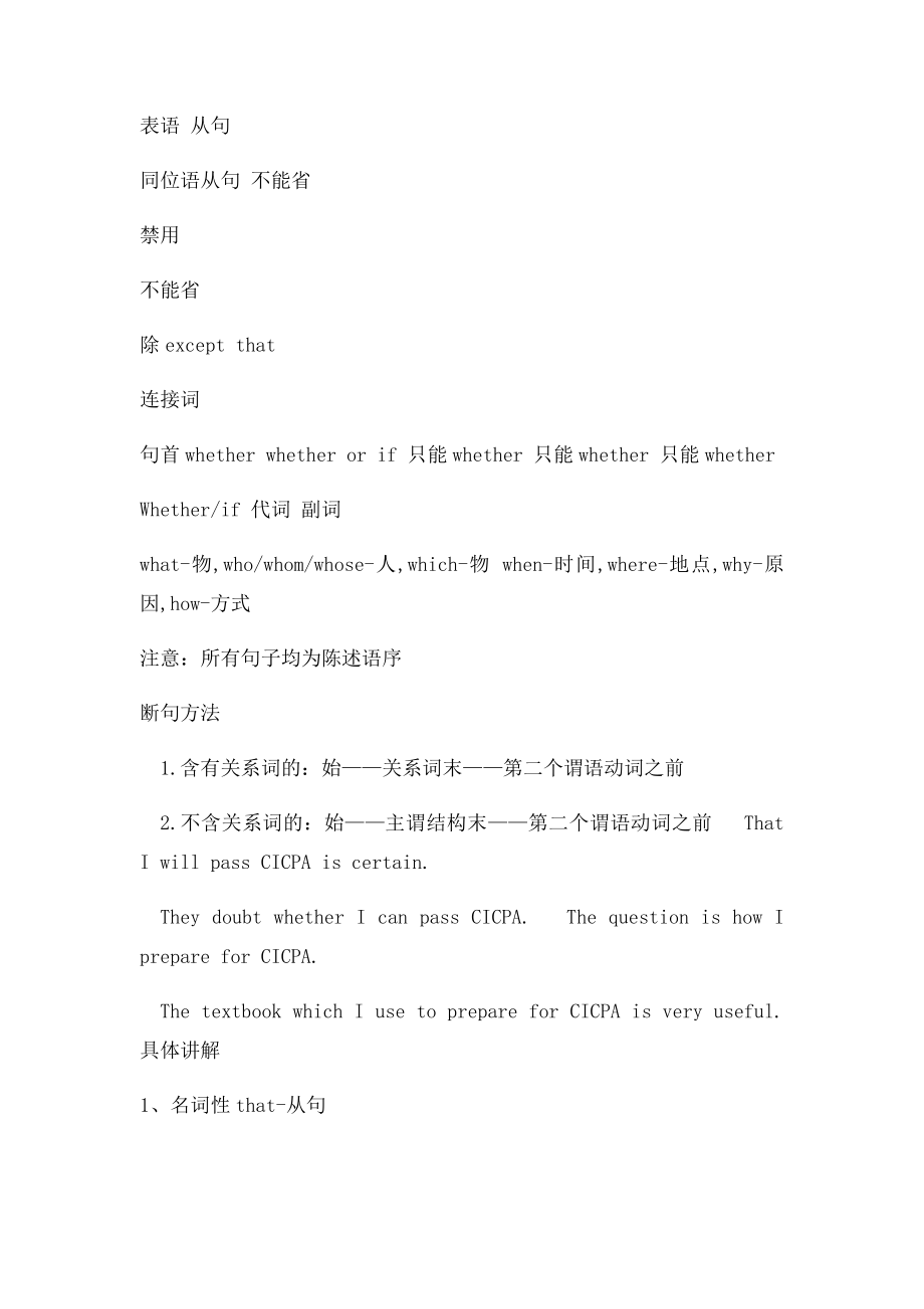 专题十五句子的种类和各种从句.docx_第3页