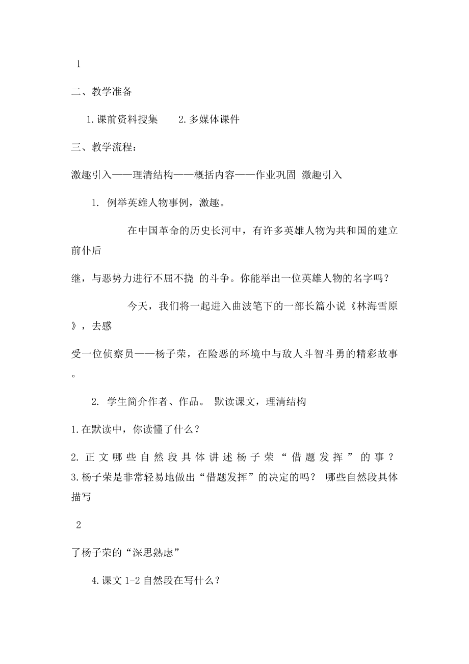 《杨子荣借题发挥》教学设计.docx_第2页