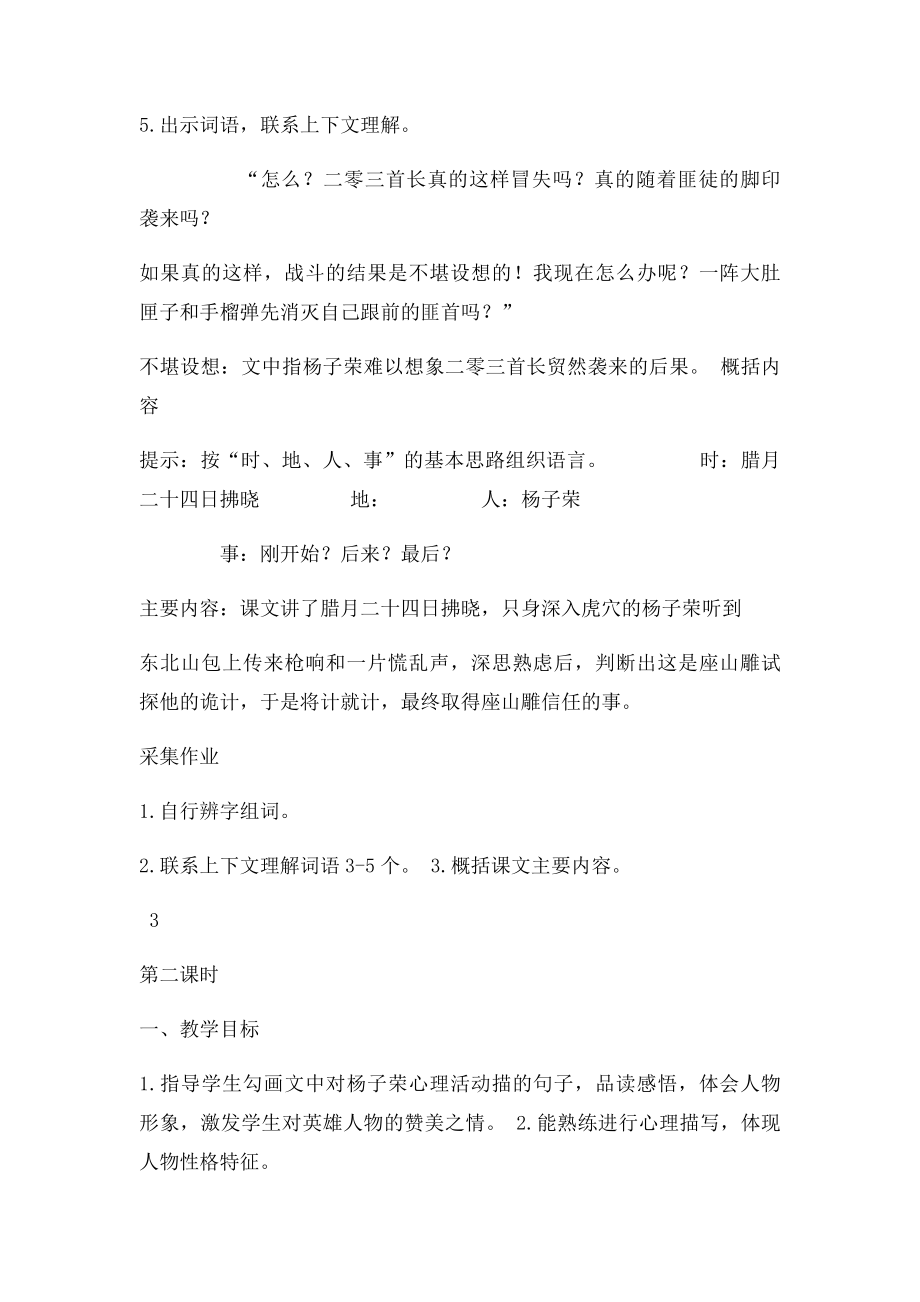 《杨子荣借题发挥》教学设计.docx_第3页