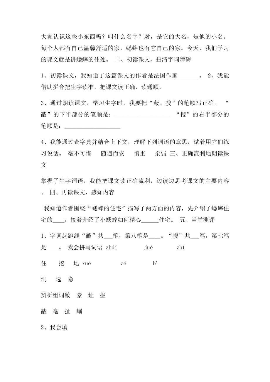 《蟋蟀的住宅》导学案.docx_第2页