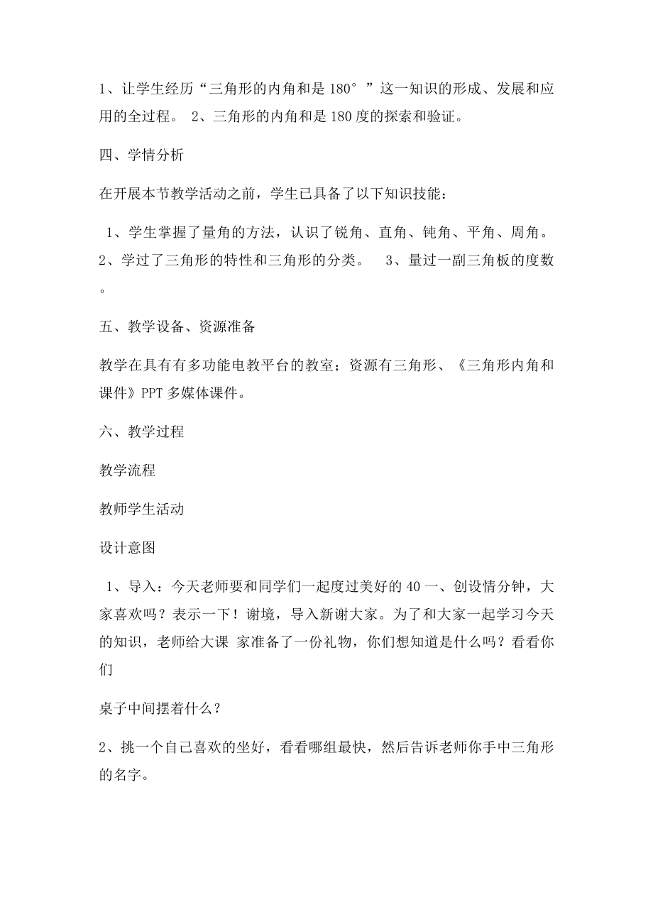 三角形的内角和教学设计.docx_第2页