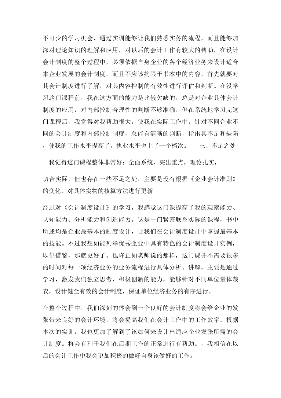 《会计制度设计》心得笔记.docx_第3页