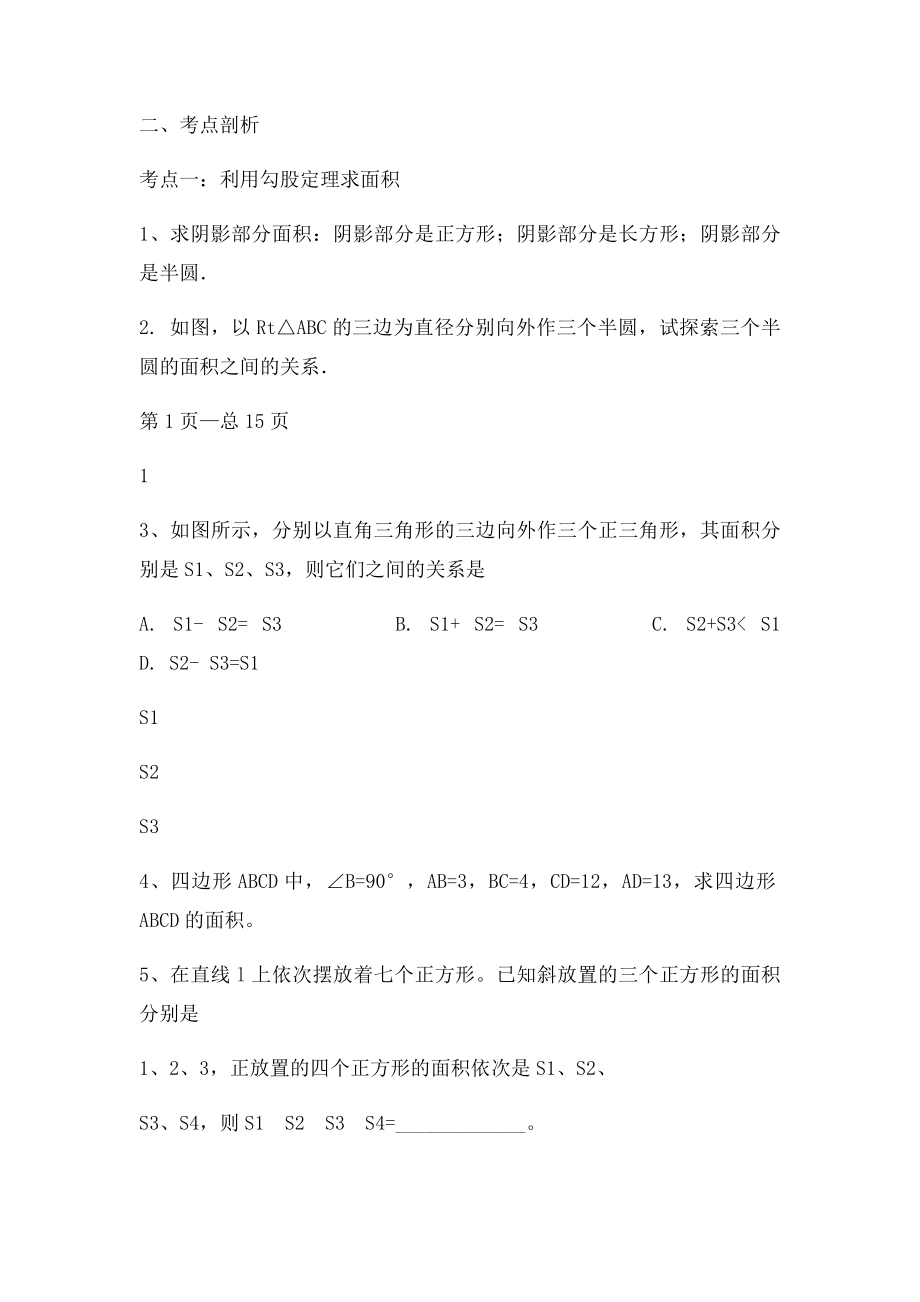 《勾股定理》典型练习题(3).docx_第2页