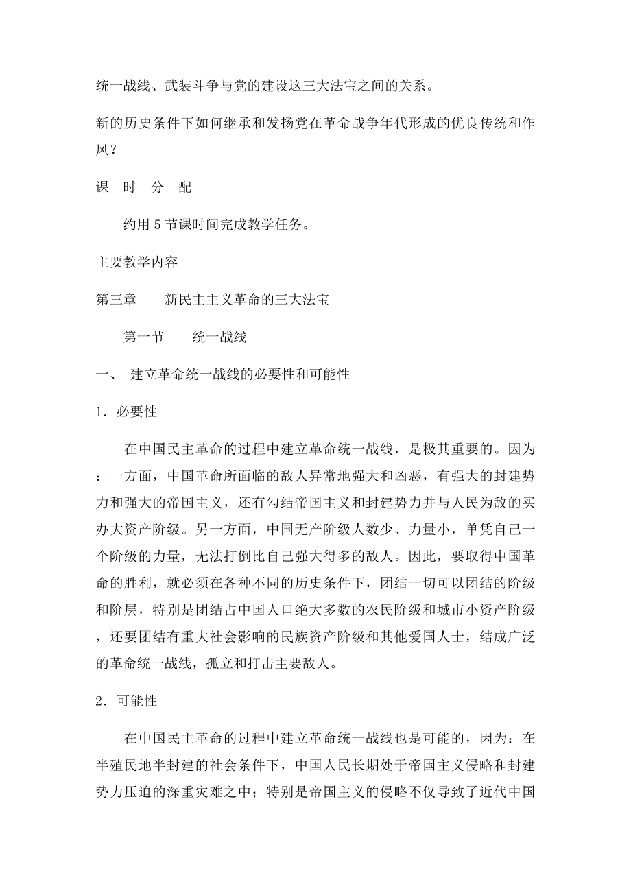 14第三章 新民主主义革命的三大法宝.docx_第2页