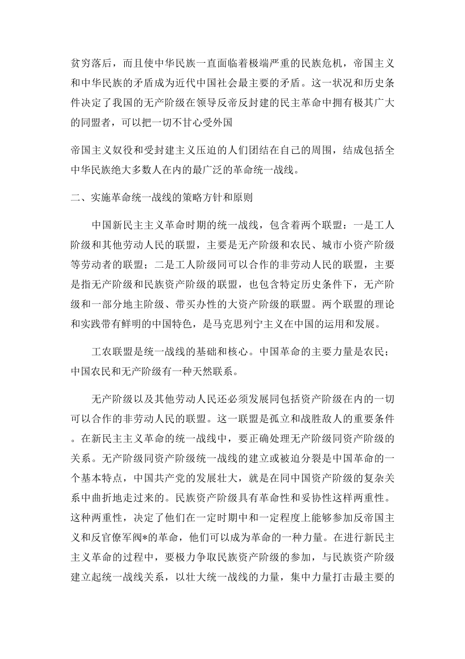 14第三章 新民主主义革命的三大法宝.docx_第3页