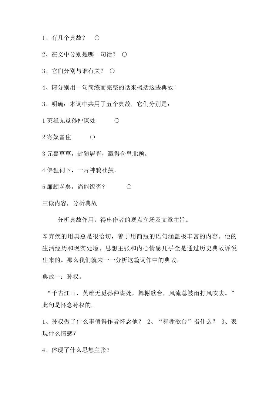 《永遇乐·京口北固亭怀古》教案.docx_第3页