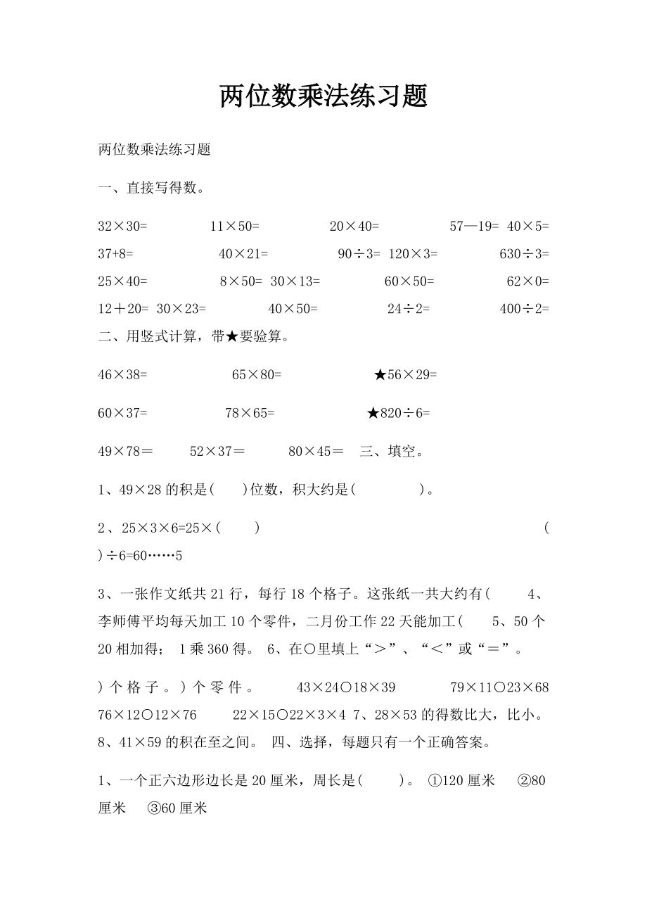 两位数乘法练习题.docx_第1页