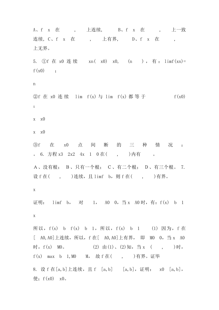 第四章函数的连续性期末考题.docx_第2页