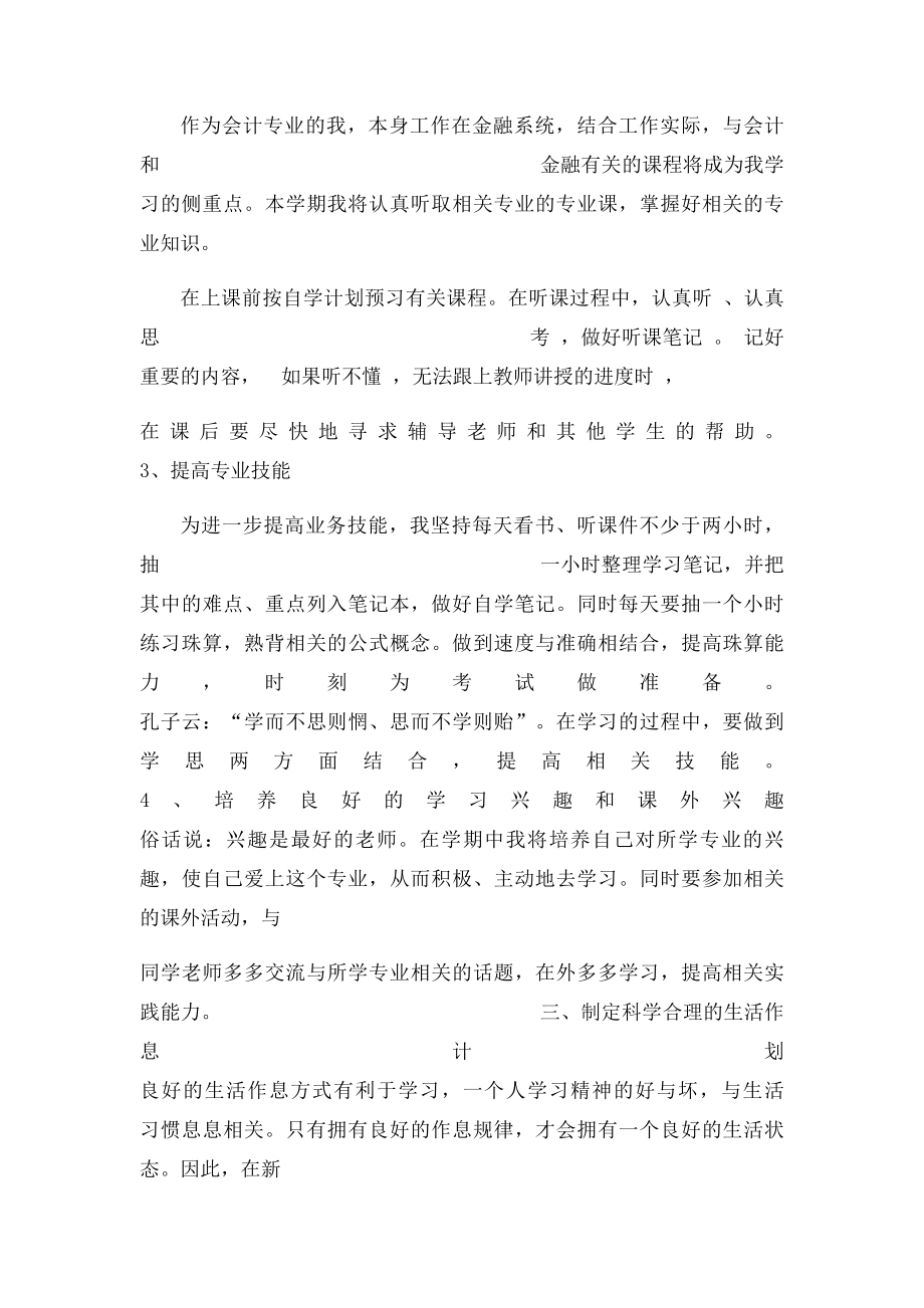 个人学习方法书籍.docx_第2页