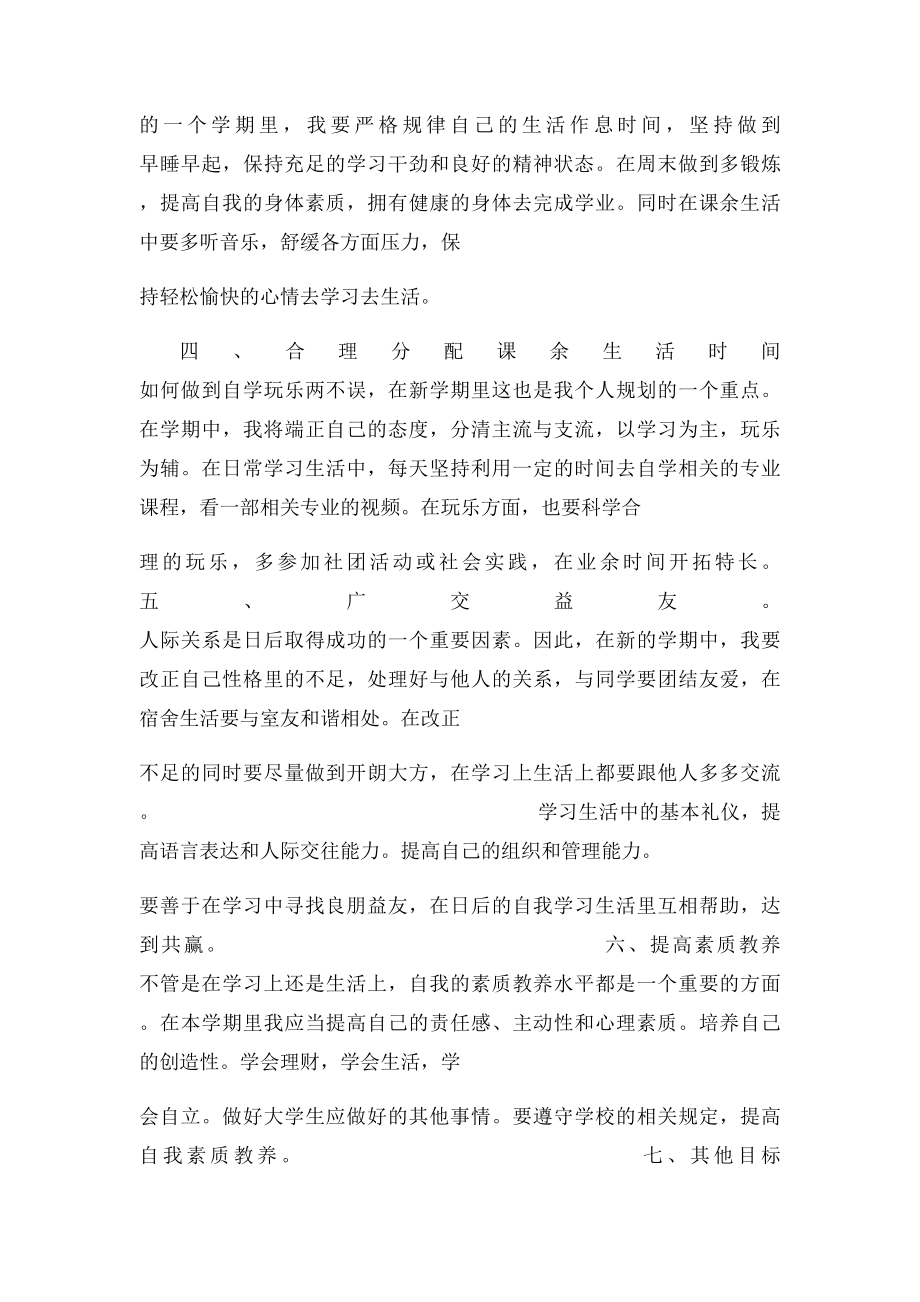 个人学习方法书籍.docx_第3页