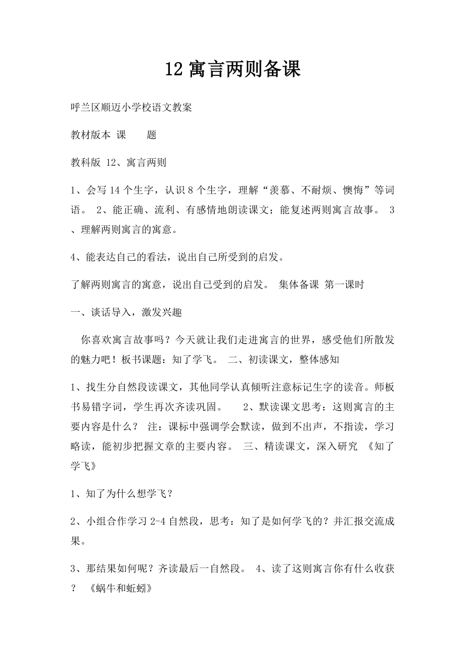 12寓言两则备课.docx_第1页