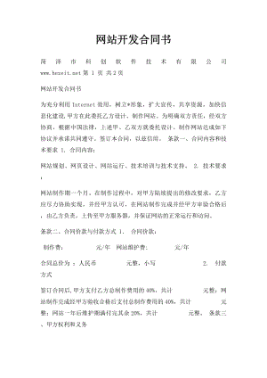 网站开发合同书.docx