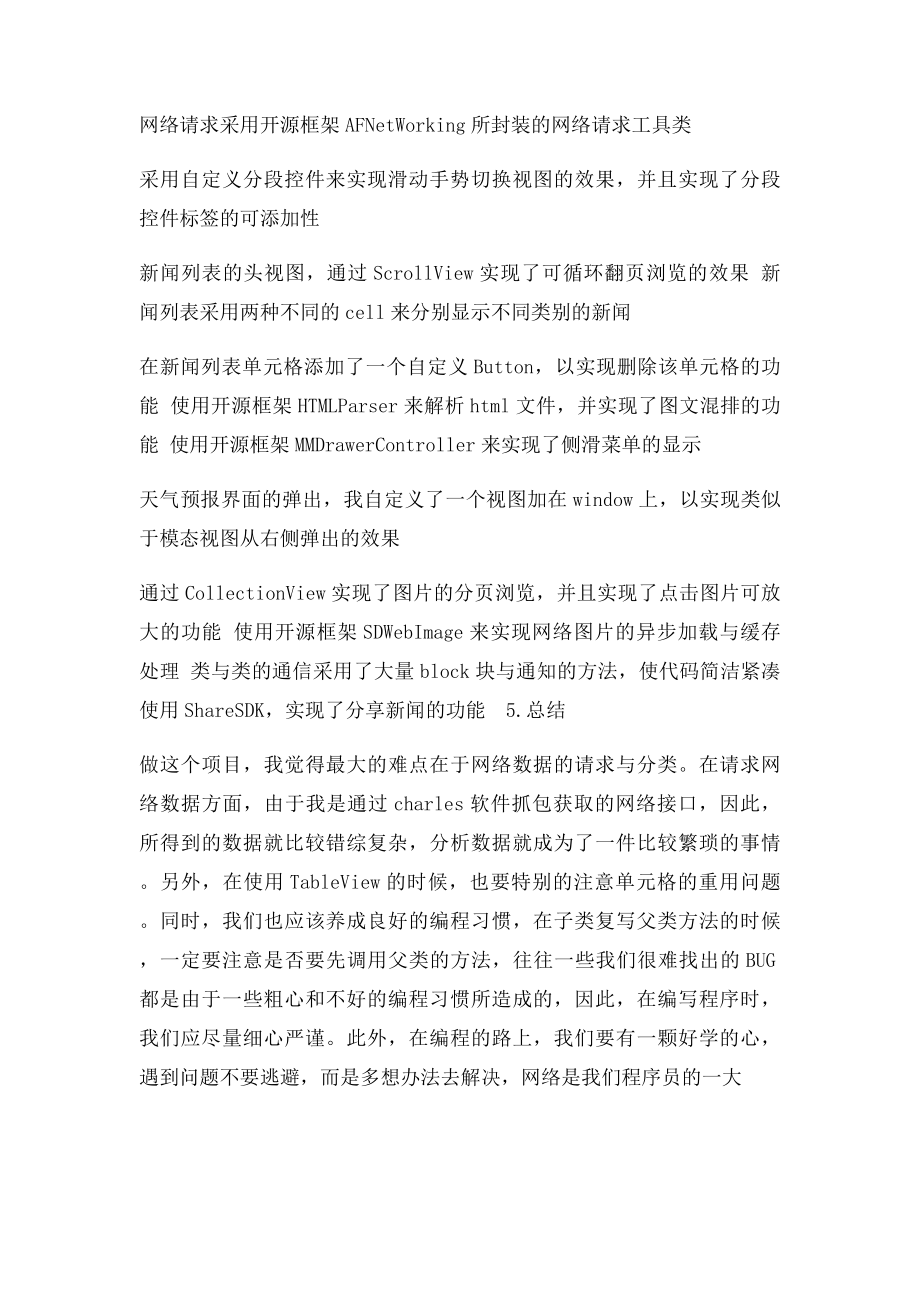 iOS开发高仿网易新闻iOS客户端.docx_第2页