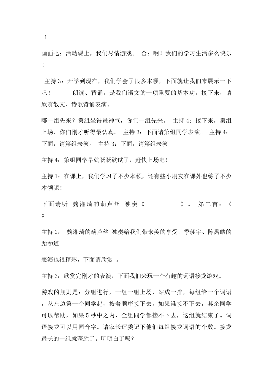 《快乐学习健康成长》主题班会.docx_第2页