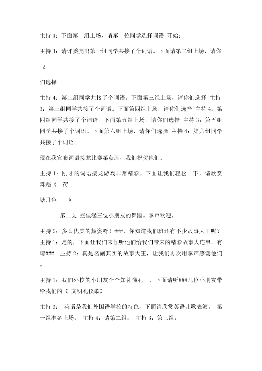 《快乐学习健康成长》主题班会.docx_第3页