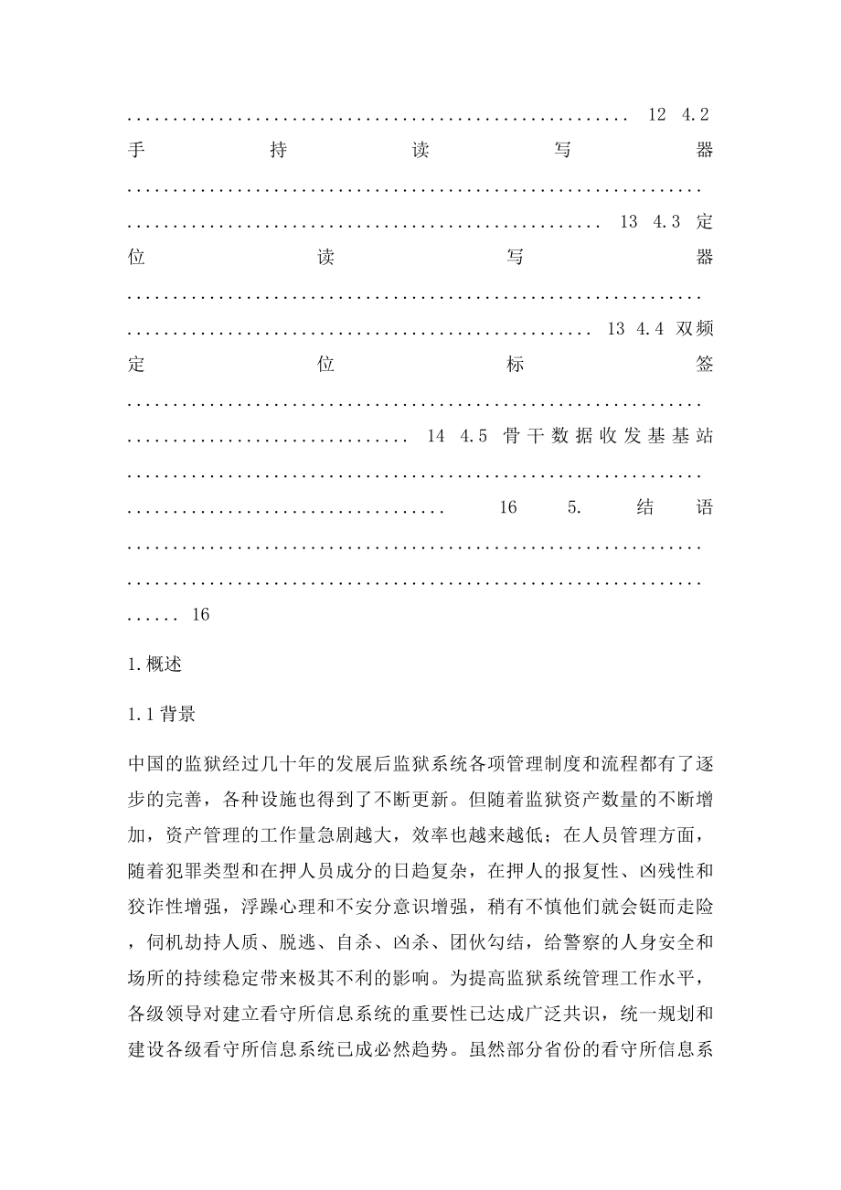 RFID监狱综合管理系统解决方案.docx_第3页