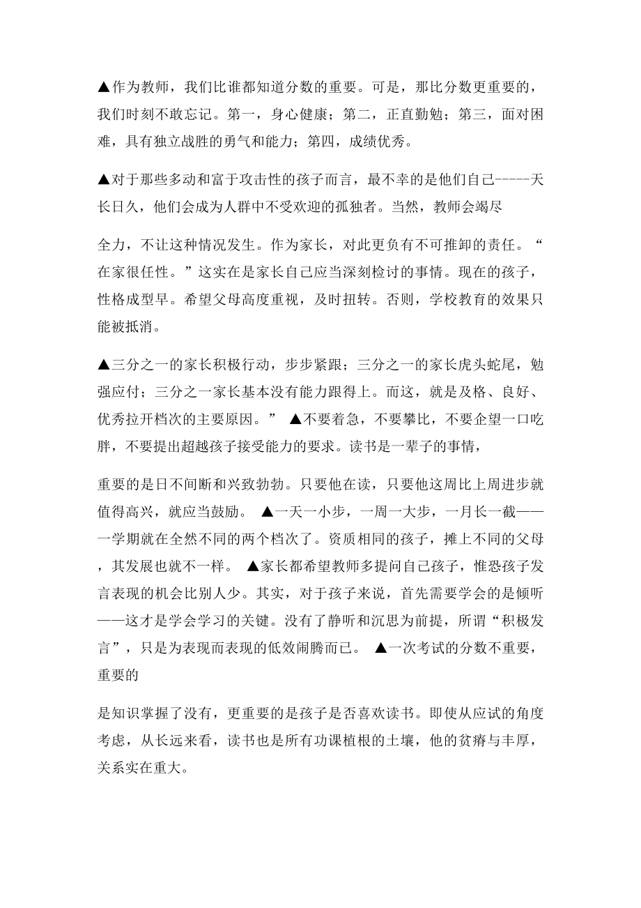 一个优秀教师给家长的话.docx_第2页