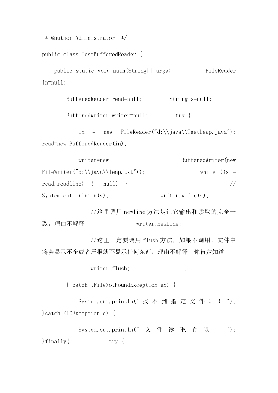 bufferedReader和bufferedWriter的执行读写文件.docx_第2页