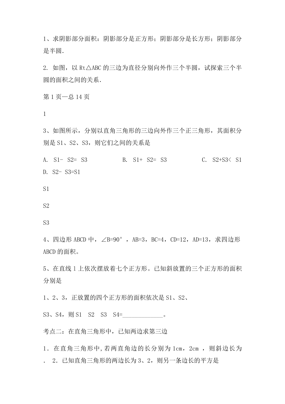 《勾股定理》典型练习题(2).docx_第2页