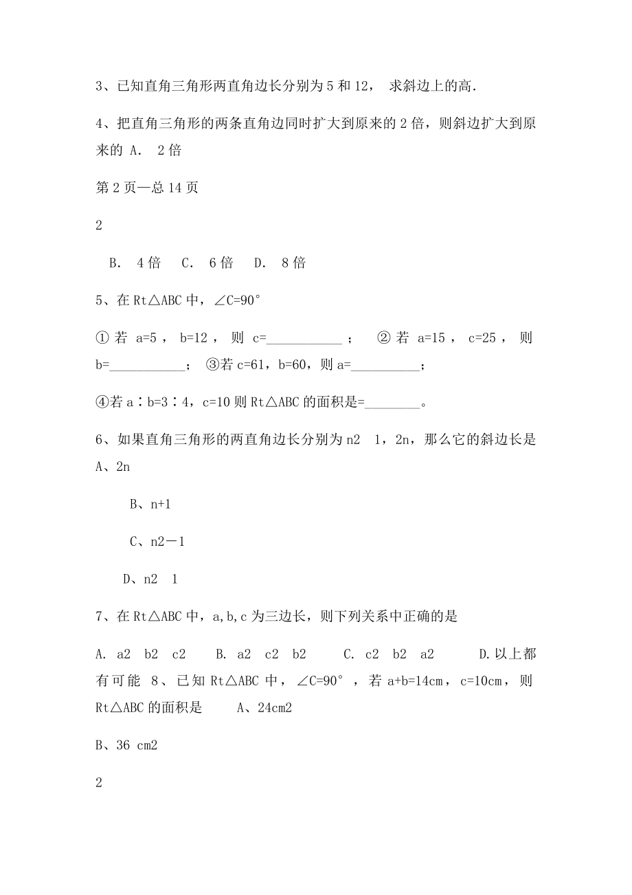 《勾股定理》典型练习题(2).docx_第3页