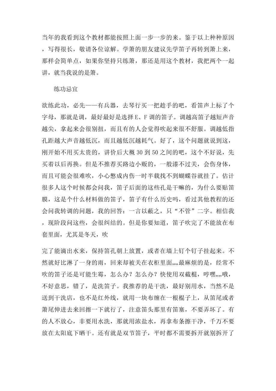 笛箫自学速成.docx_第2页