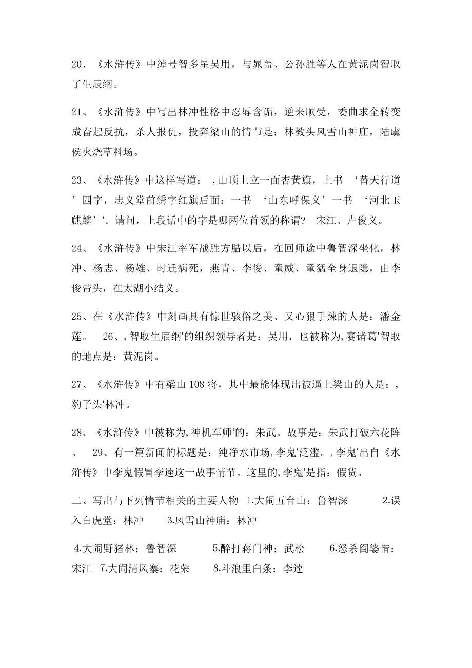 《水浒传》练习题及答案.docx_第3页