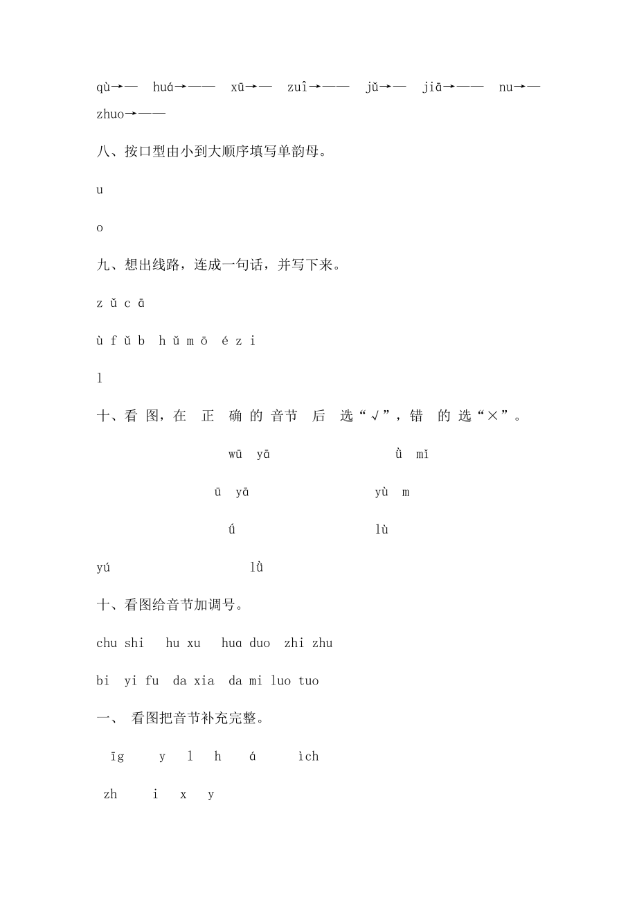 一年级拼音小练习到声母.docx_第2页