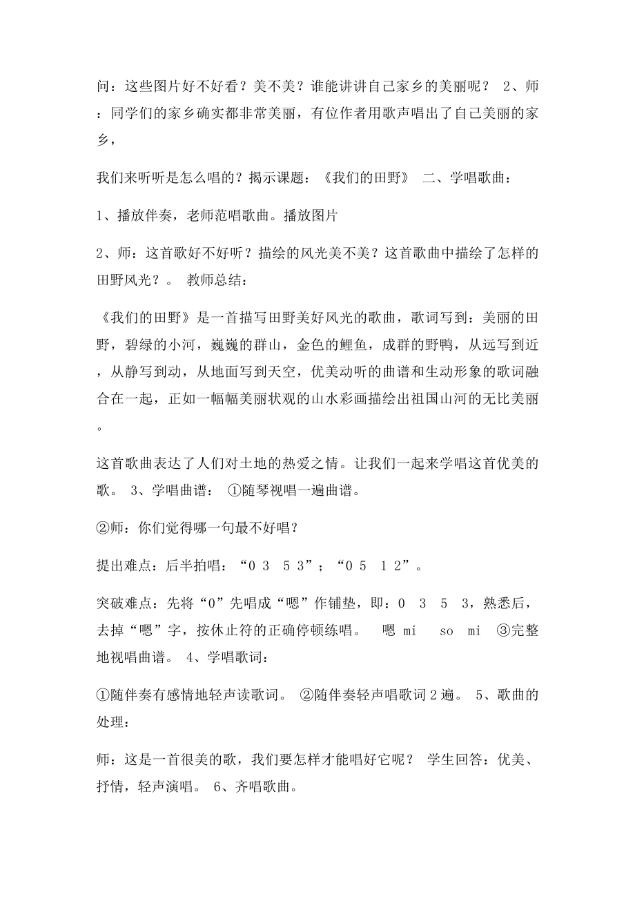 《我们的田野》音乐教案.docx_第2页