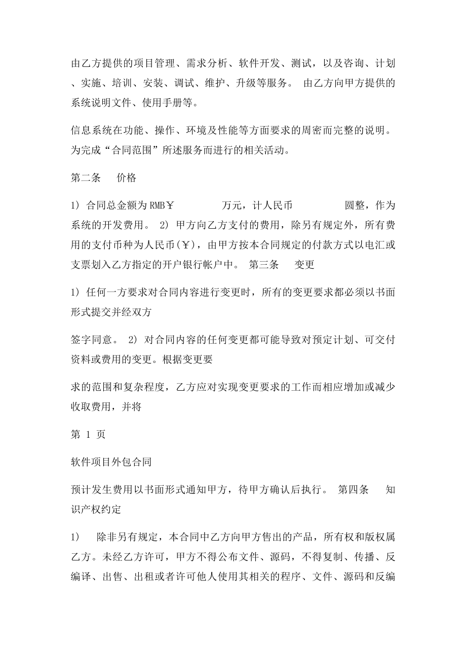 APP软件项目开发合同.docx_第2页