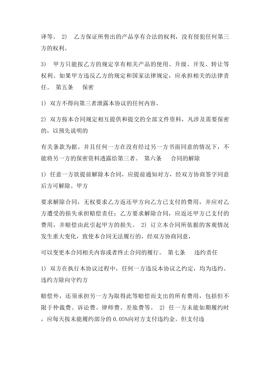 APP软件项目开发合同.docx_第3页