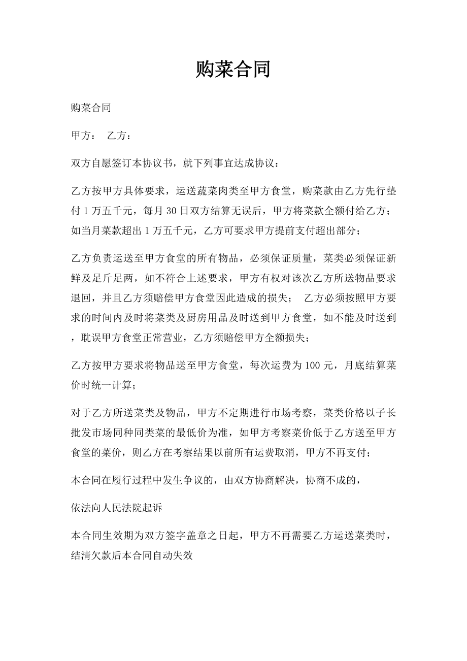 购菜合同.docx_第1页