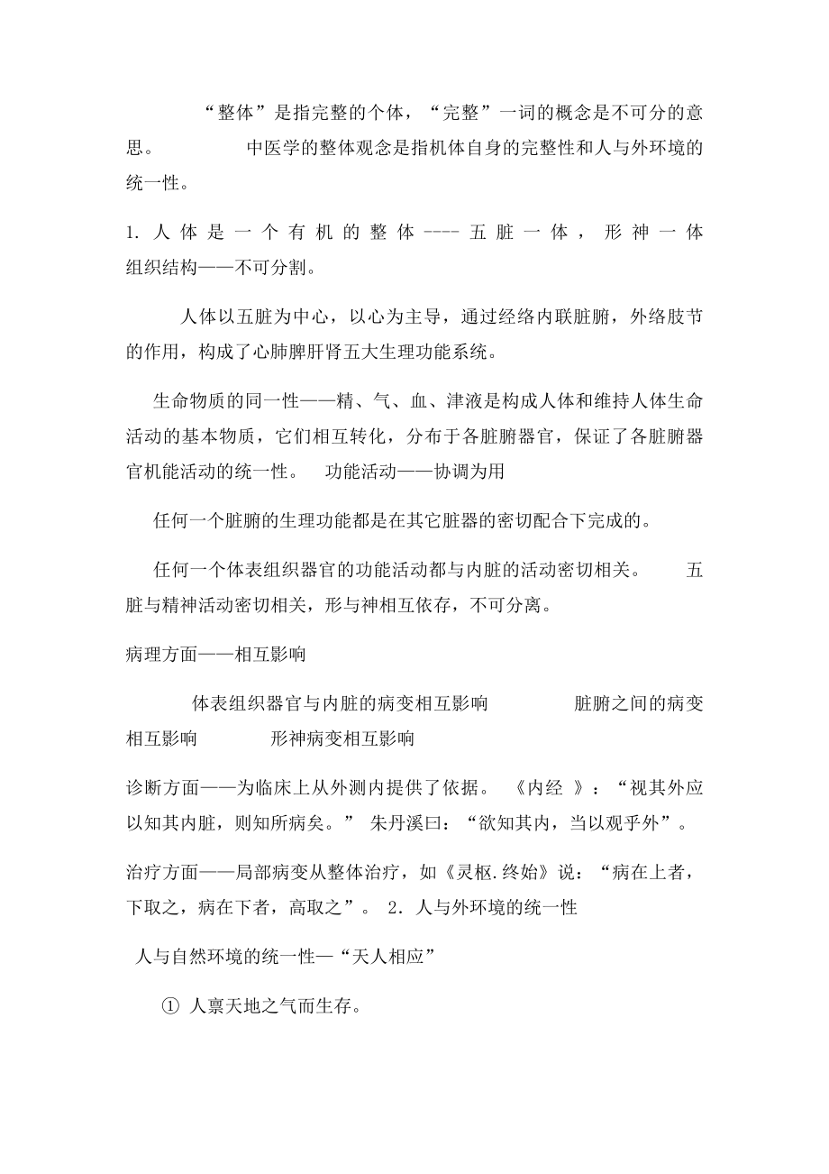 中医基础理论知识.docx_第2页