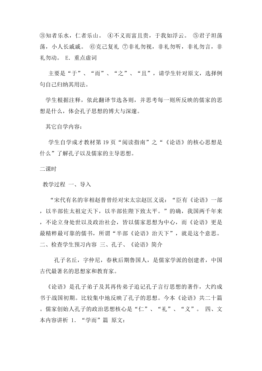 《论语》十则教案.docx_第2页