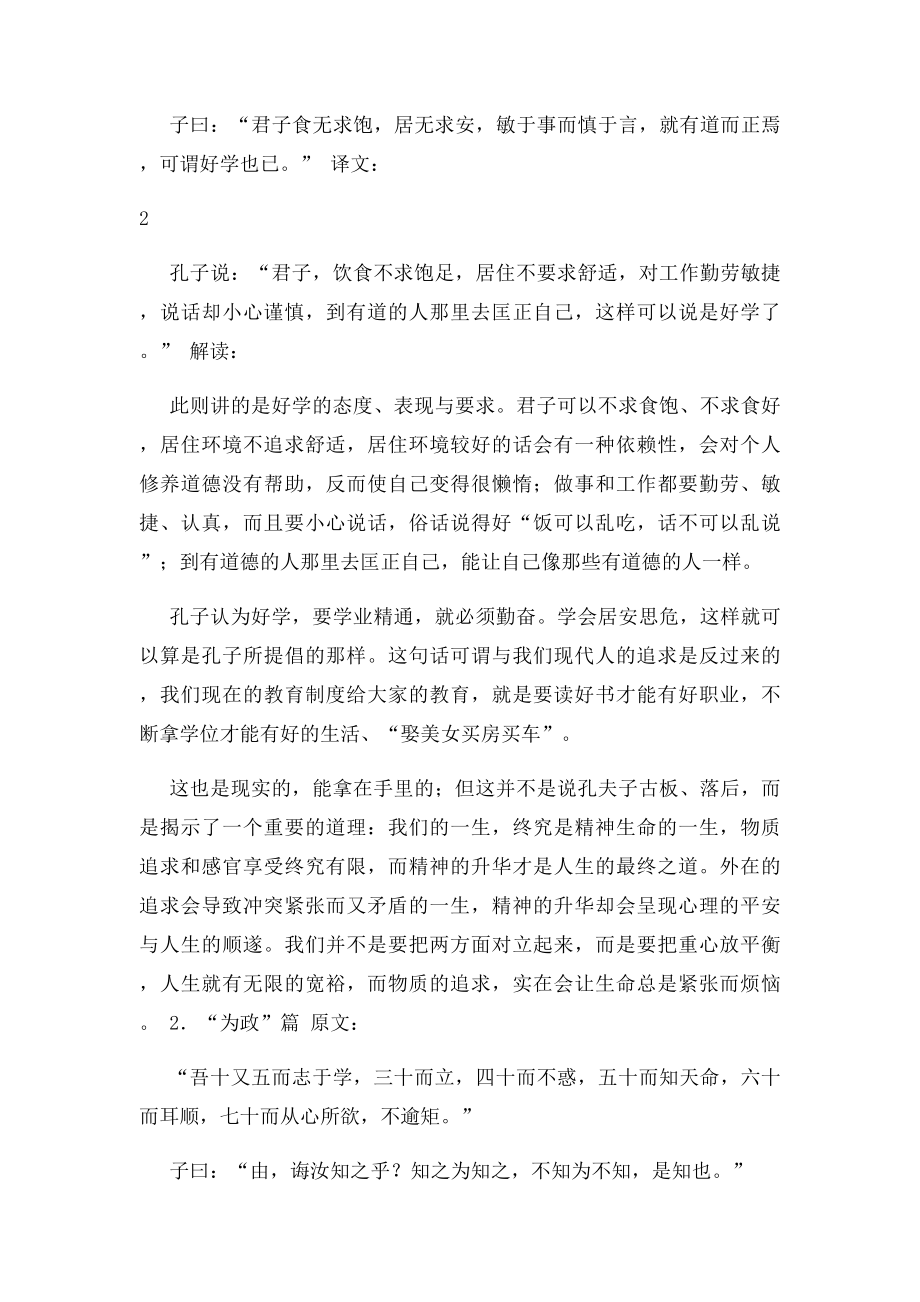 《论语》十则教案.docx_第3页